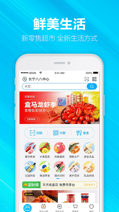 盒马鲜生app免费版截图