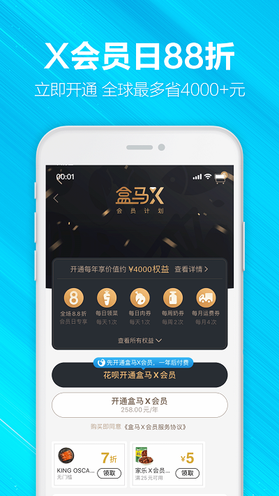 盒马鲜生app免费版截图