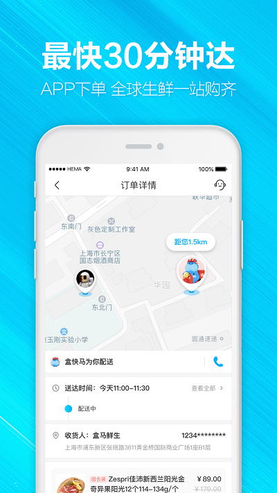 盒马鲜生app免费版截图