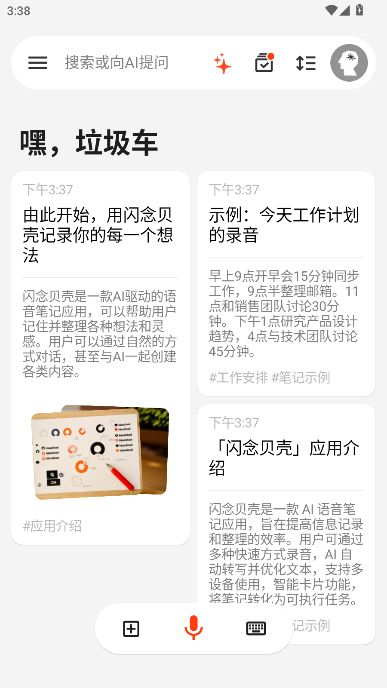 闪念贝壳app安卓版截图