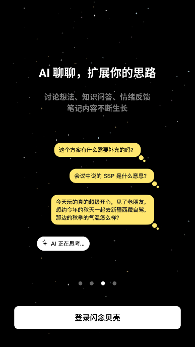 闪念贝壳app安卓版截图