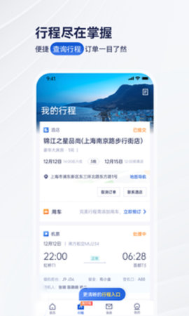 携程商旅app手机最新版截图