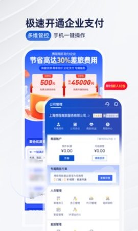 携程商旅app手机最新版截图