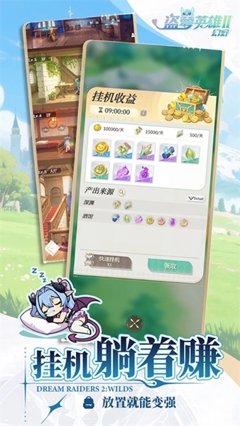 盗梦英雄2幻野官方最新版截图