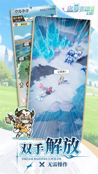 盗梦英雄2幻野官方最新版截图