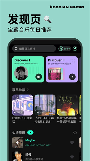 波点音乐app免费版 第3张图片