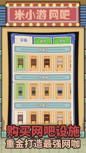 最强网吧手游官方版截图
