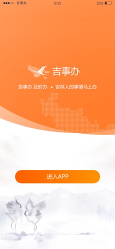 吉事办app安卓版 第0张图片