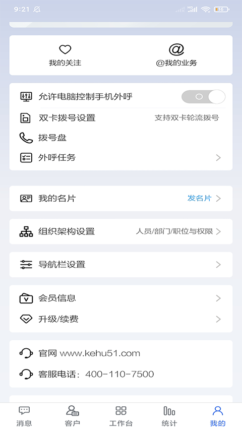 客户无忧app最新免费版 第1张图片