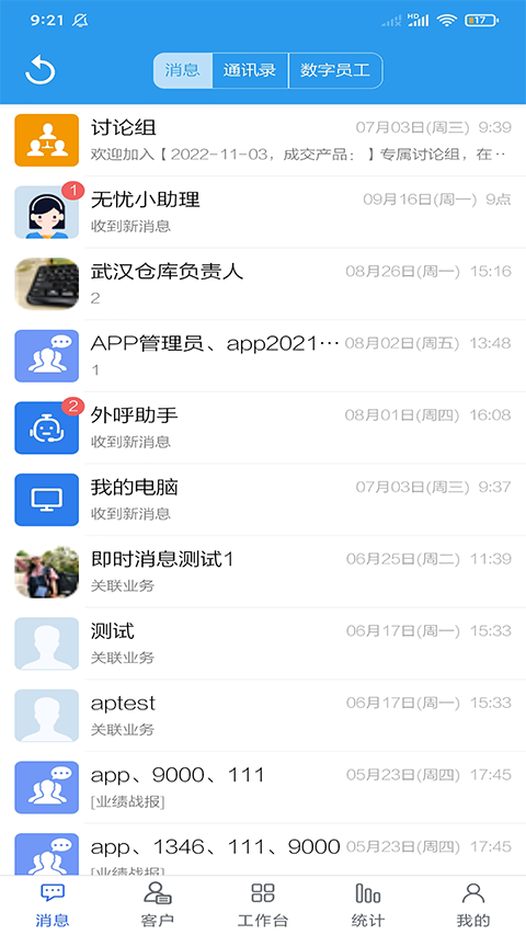 客户无忧app最新免费版 第2张图片