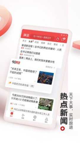 网易新闻app手机安卓版 第1张图片