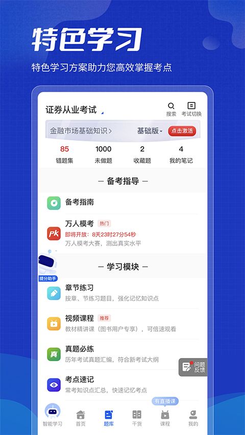 策未来app安卓版截图
