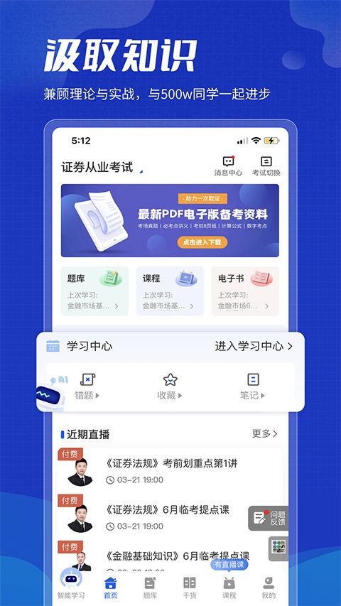 策未来app安卓版截图