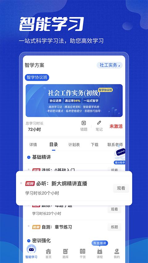 策未来app安卓版截图