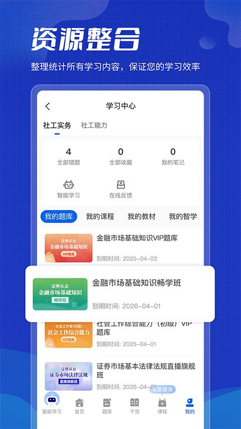 策未来app安卓版截图