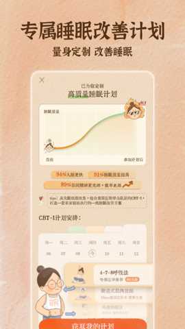 软眠眠app免费版 第2张图片