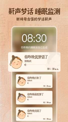 软眠眠app免费版 第0张图片