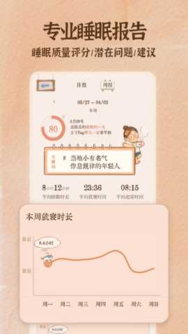 软眠眠app免费版 第4张图片