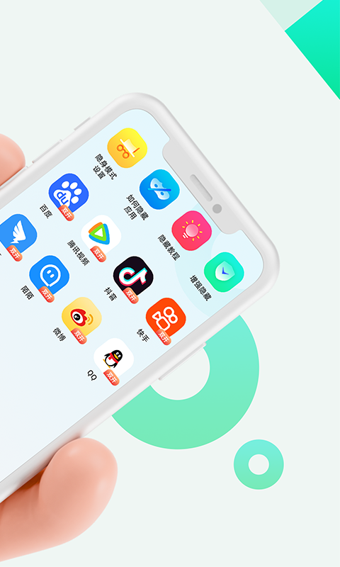 章鱼隐藏app安卓版 第2张图片