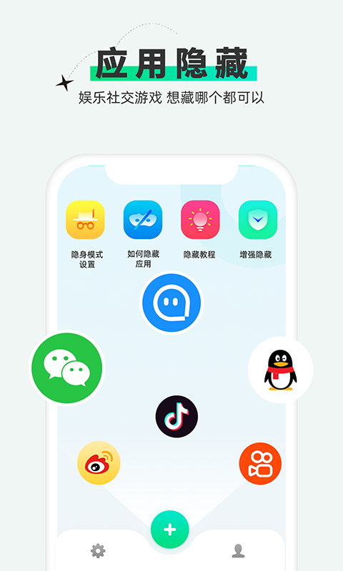 章鱼隐藏app安卓版 第0张图片