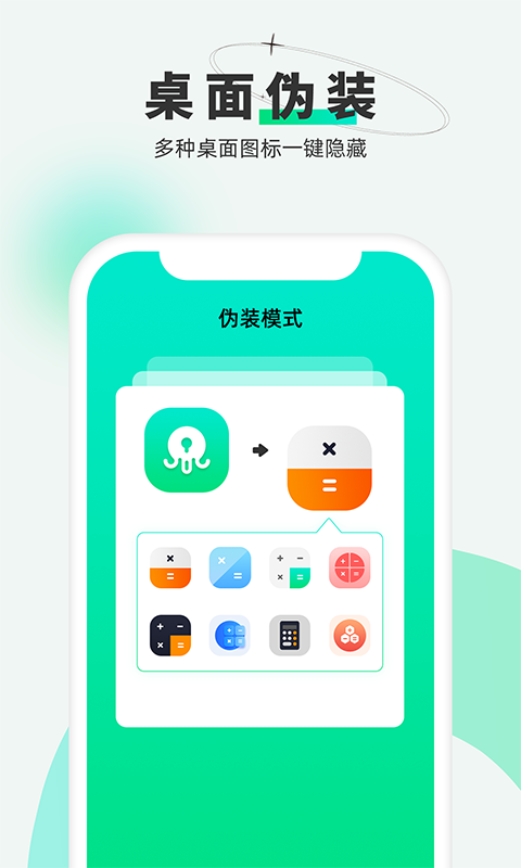 章鱼隐藏app安卓版 第1张图片