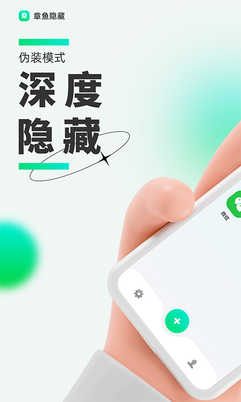 章鱼隐藏app安卓版 第3张图片