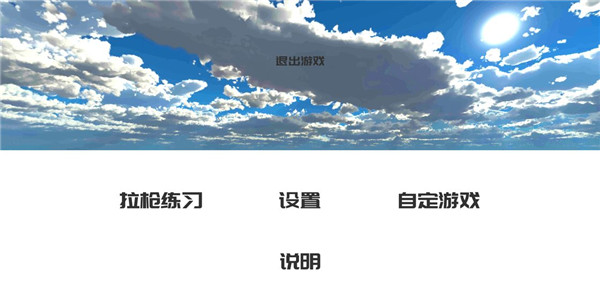 练枪皇帝最新版截图
