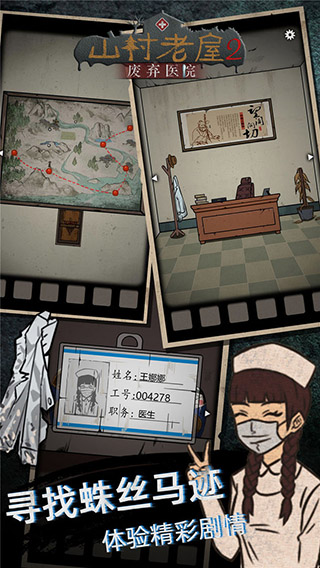 山村老屋2之废弃医院最新版截图