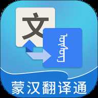 蒙汉翻译通app手机版