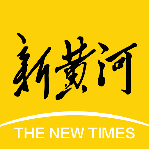 新黄河新闻