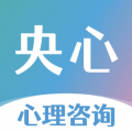 央心心理咨询app最新版