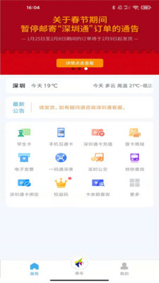 深圳通app最新版 第2张图片