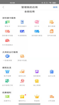 深圳通app最新版 第0张图片