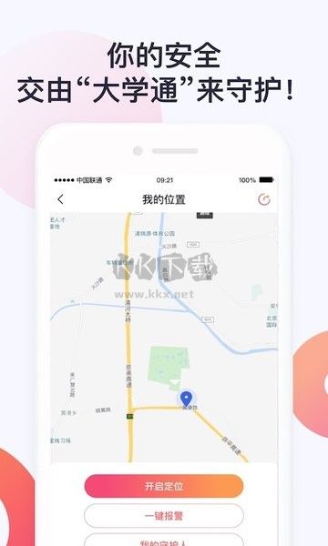 大学通app 第2张图片