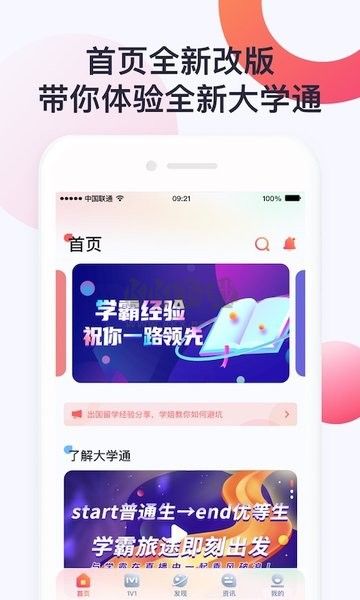 大学通app 第0张图片
