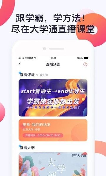 大学通app 第1张图片