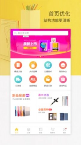 晨光联盟app安卓版 第1张图片