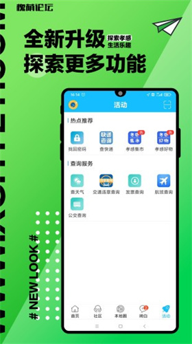 槐荫论坛app安卓版 第1张图片