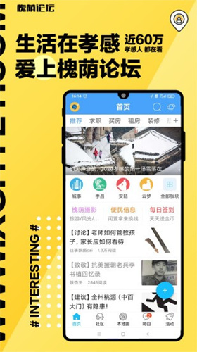 槐荫论坛app安卓版 第0张图片