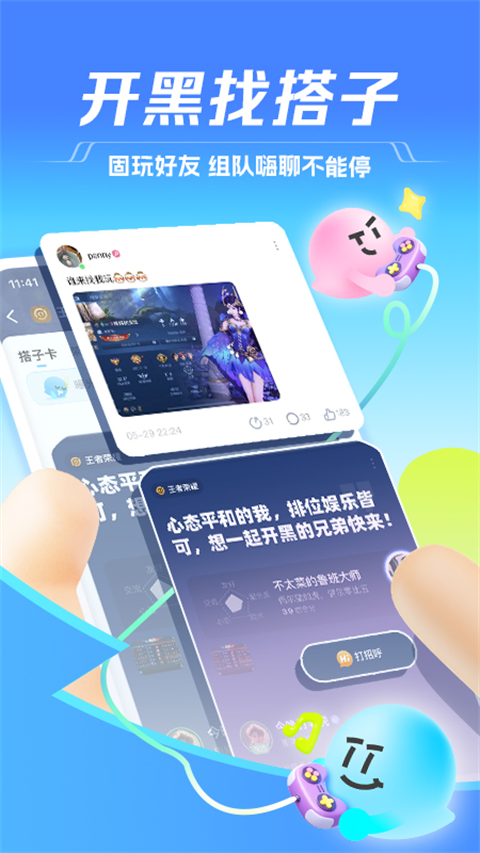 欢游tt语音最新版本 第4张图片