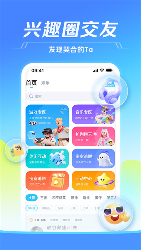 欢游tt语音最新版本 第0张图片