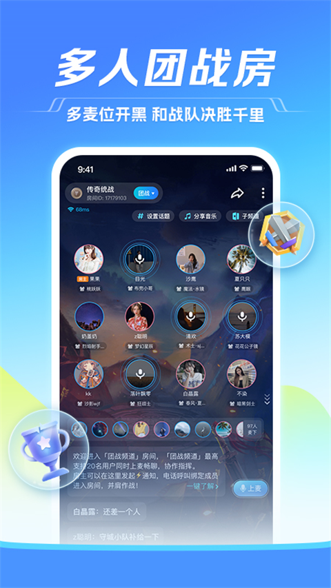 欢游tt语音最新版本 第1张图片