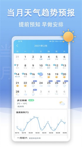 手机天气王app安卓版 第0张图片