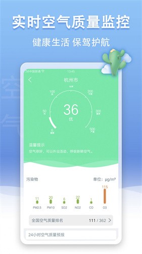 手机天气王app安卓版 第1张图片