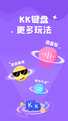kk键盘最新版 第3张图片