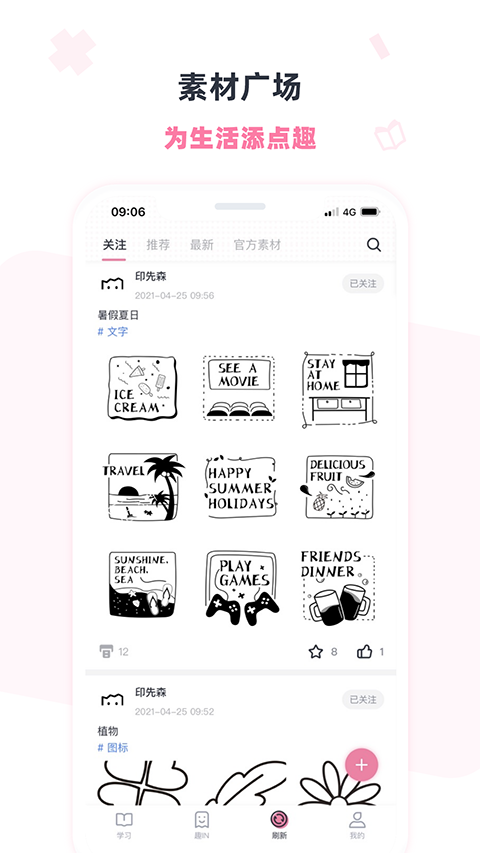 印先森app安卓版 第3张图片