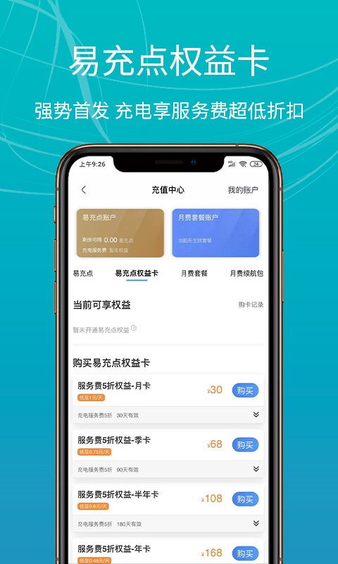 e充站app最新版 第3张图片