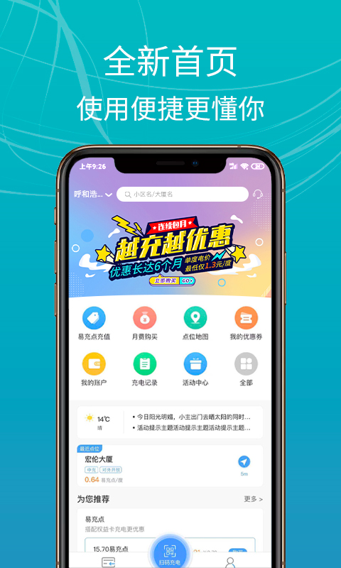 e充站app最新版 第1张图片