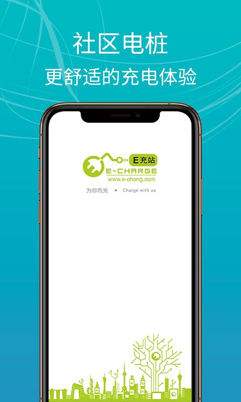 e充站app最新版 第0张图片