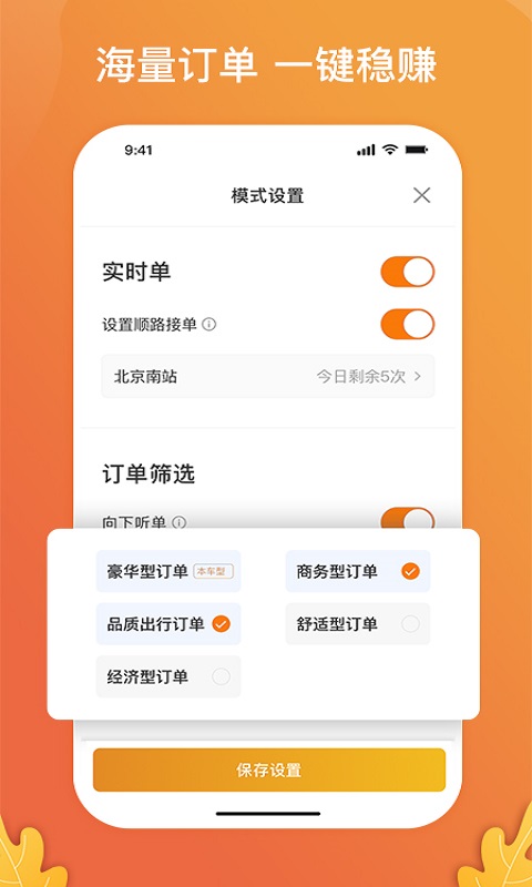 风韵出行司机端app最新版 第2张图片